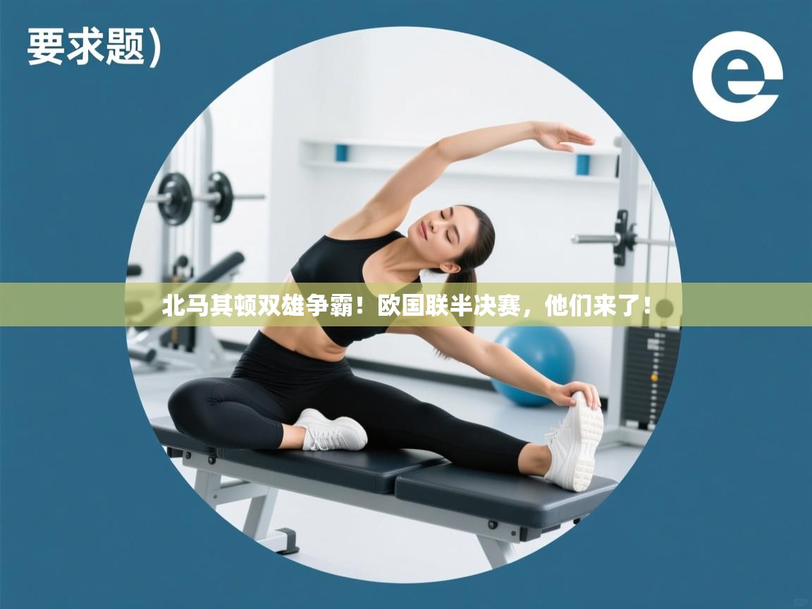 北马其顿双雄争霸!欧国联半决赛,他们来了! 第2张